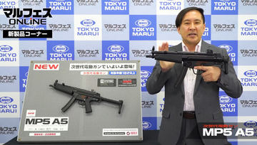 東京マルイの新たな世界を提示！「次世代電動ガン MP5 A5」8月18日に