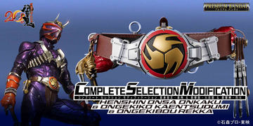 仮面ライダーガヴ」より収録音声を一新した「DXガヴフォン ラキア