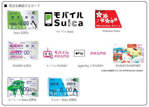 記名式「Suica」「PASMO」もカード販売を一時停止。半導体不足