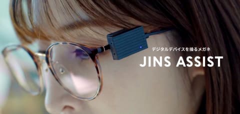 JINS、頭の動きでPCを操作するメガネデバイス「JINS ASSIST