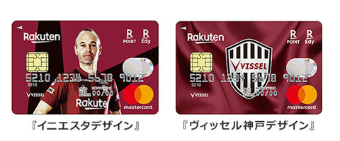 イニエスタデザインの楽天カードが登場 - Impress Watch