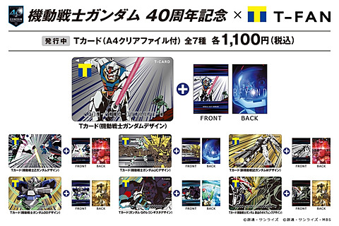 ガンダム40周年Tカード。7作品の名シーンをデザイン - Impress Watch