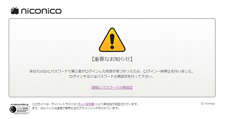 ニコニコにまた不正ログイン発生、ID・パスワードの使い回しに注意を