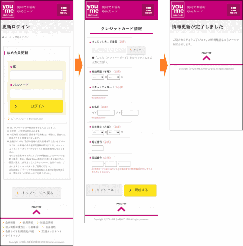 ゆめカードをかたるフィッシングに注意、偽のログインページに誘導