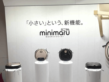 日立初のロボット掃除機、小型ボディの「minimaru(ミニマル)」 - 家電