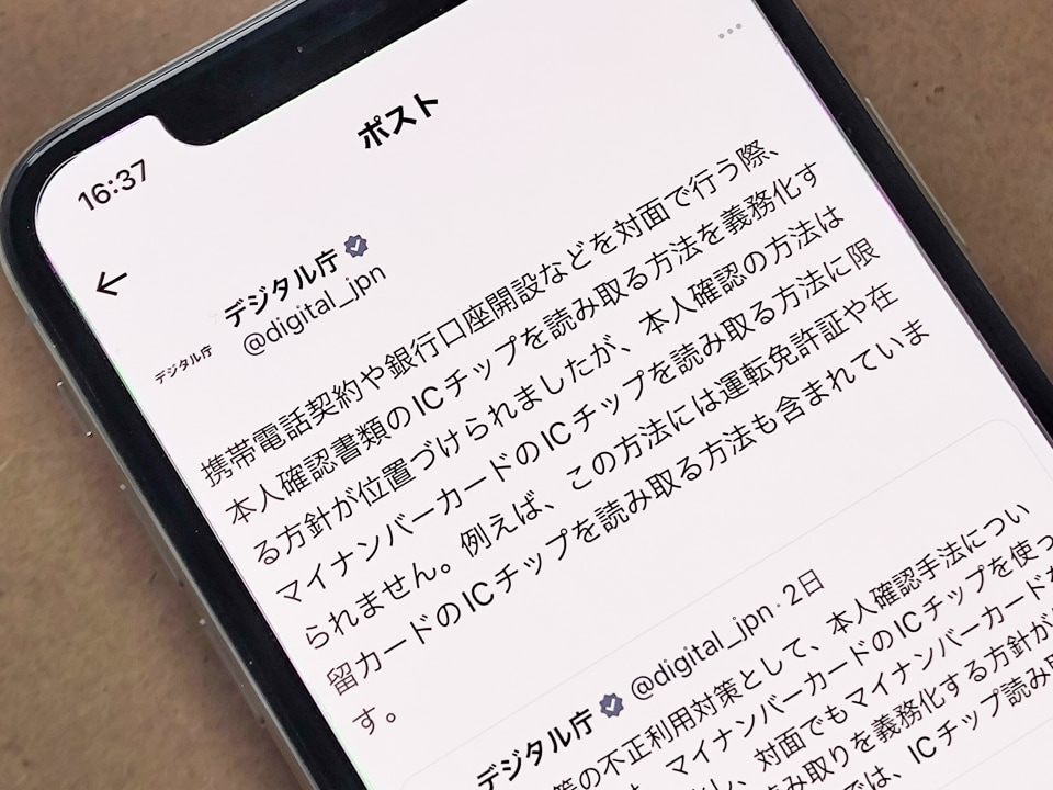 携帯電話契約の本人確認、免許証などのICチップも利用可 デジタル庁