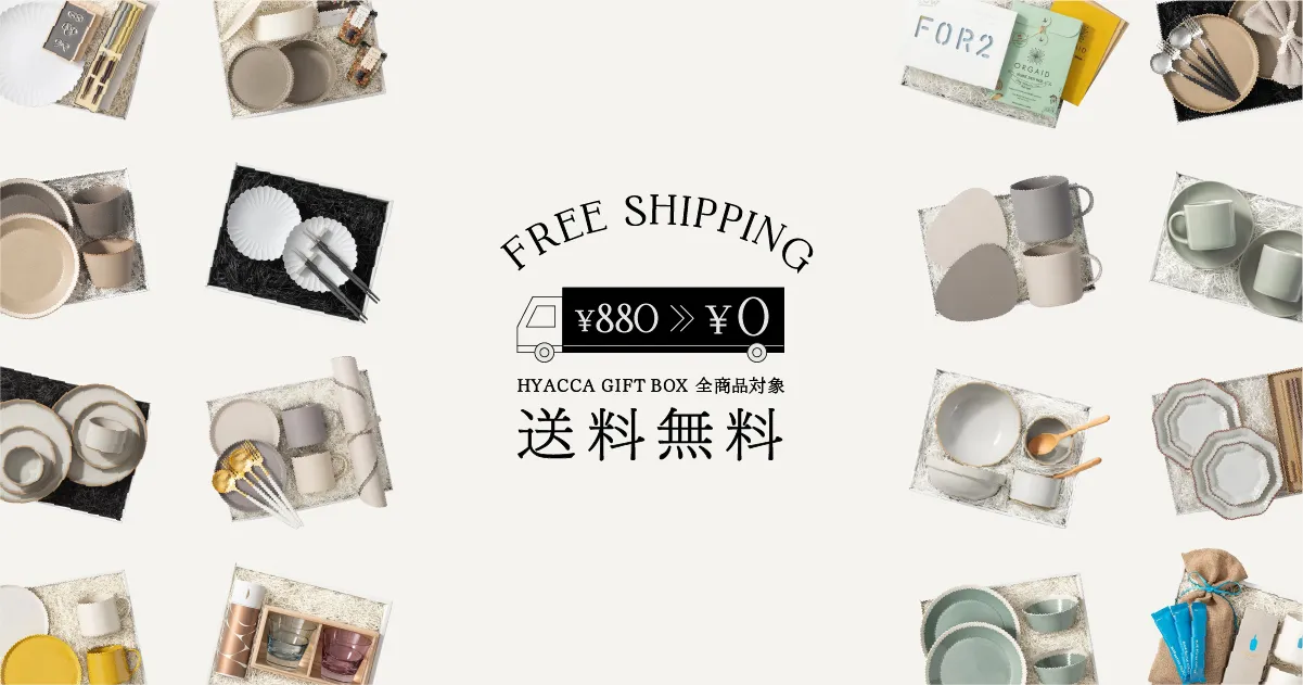 おしゃれな結婚祝いのプレゼント｜HYACCA（ヒャッカ）【公式】