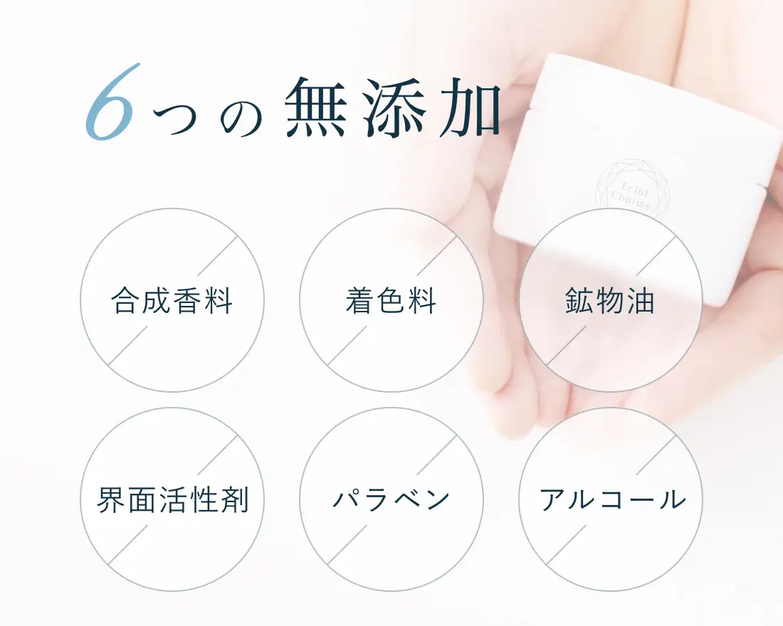 Eclat Charme(エクラシャルム)|ファビウス公式オンラインショップ