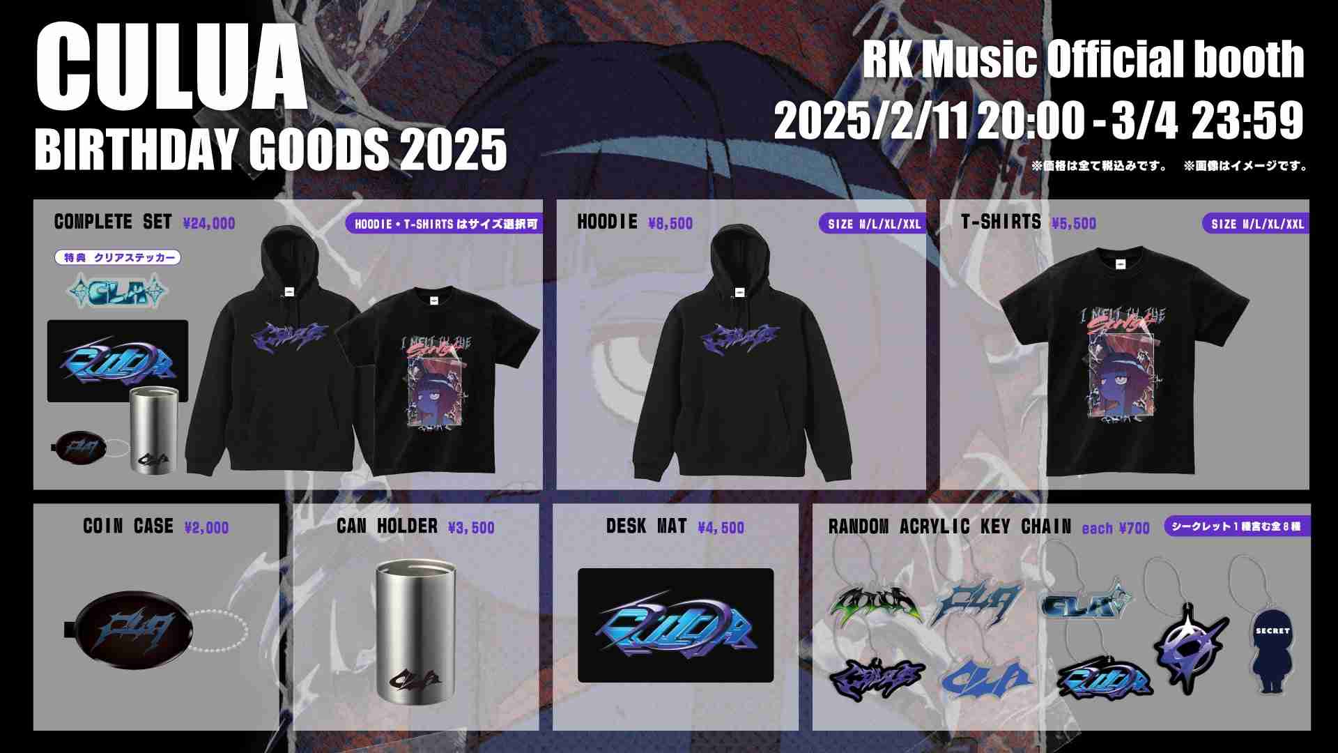 RK MUSIC所属 HACHIとCULUAがバースデイグッズを発売へ 2025年3月上旬