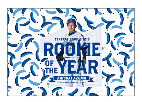 東克樹選手2018年度最優秀新人賞受賞記念グッズ発売決定!! ｜ 横浜DeNA