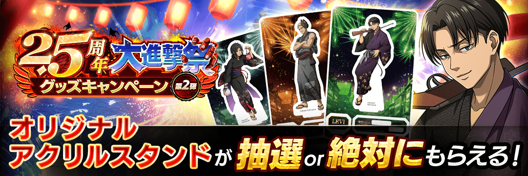 進撃の巨人Brave Order』 運営サイト｜enish