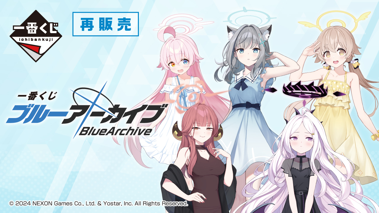 一番くじ ブルーアーカイブ｜一番くじ倶楽部｜BANDAI SPIRITS公式 一番