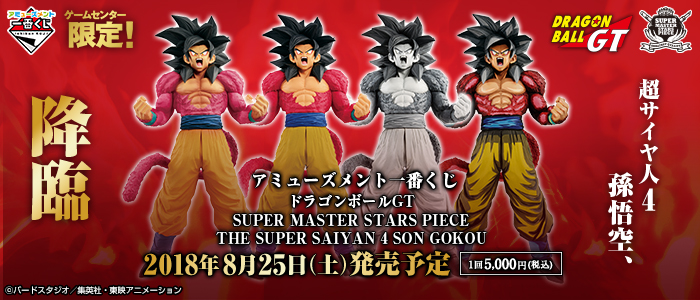 アミューズメント一番くじ ドラゴンボールGT SUPER MASTER STARS PIECE