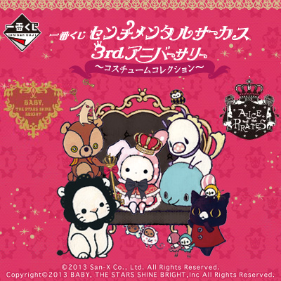 一番くじ センチメンタルサーカス 3rdアニバーサリー ～コスチューム