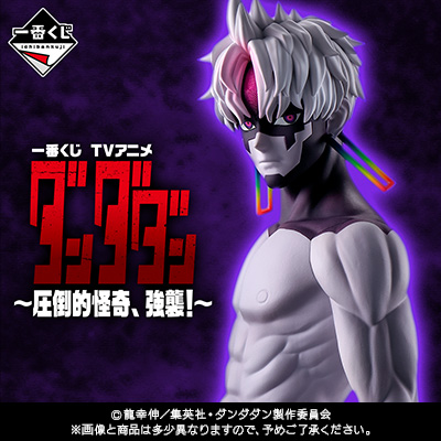 ダンダダン｜一番くじ倶楽部｜BANDAI SPIRITS公式 一番くじ情報サイト