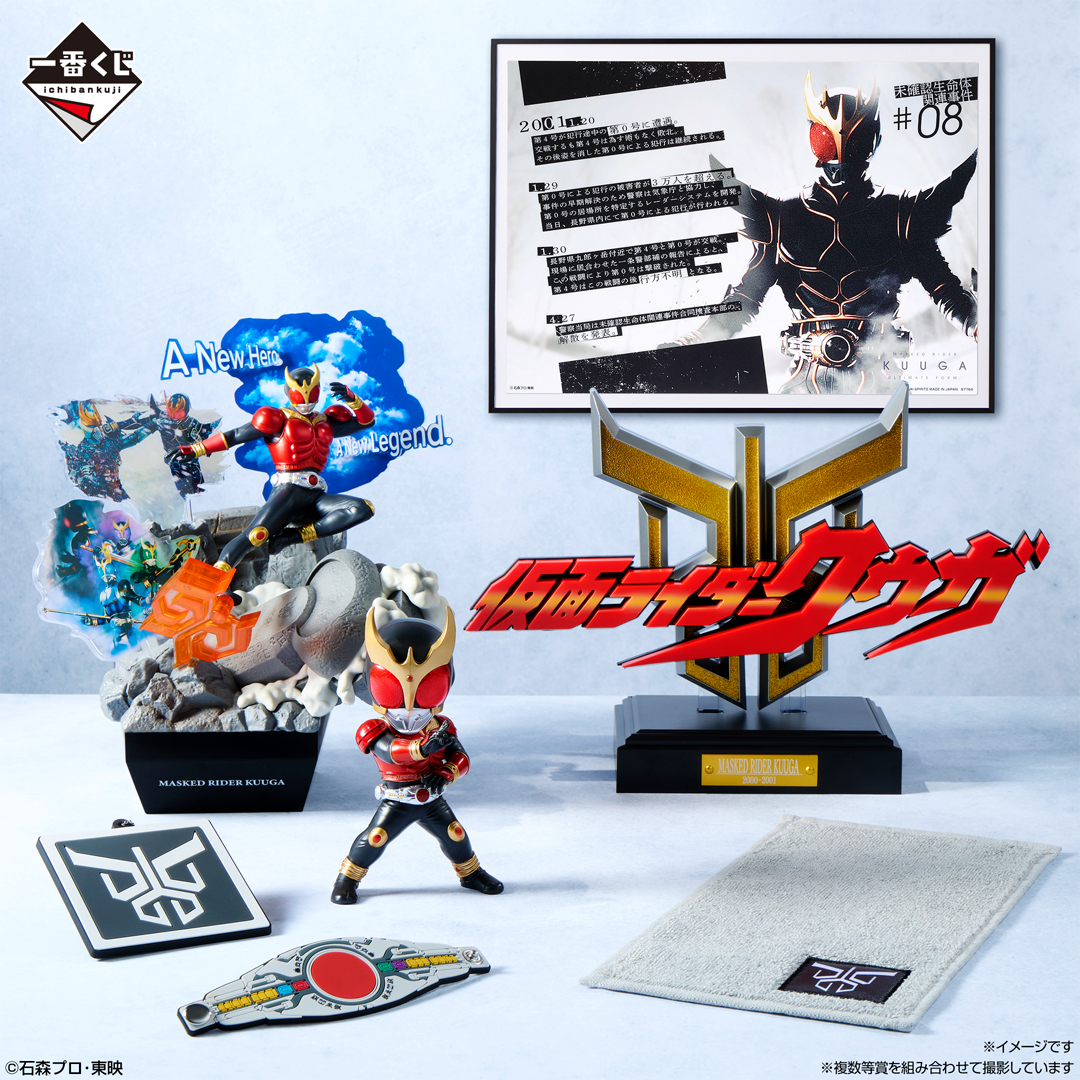 一番くじ 仮面ライダークウガ -Back to A New Legend-｜一番くじ倶楽部