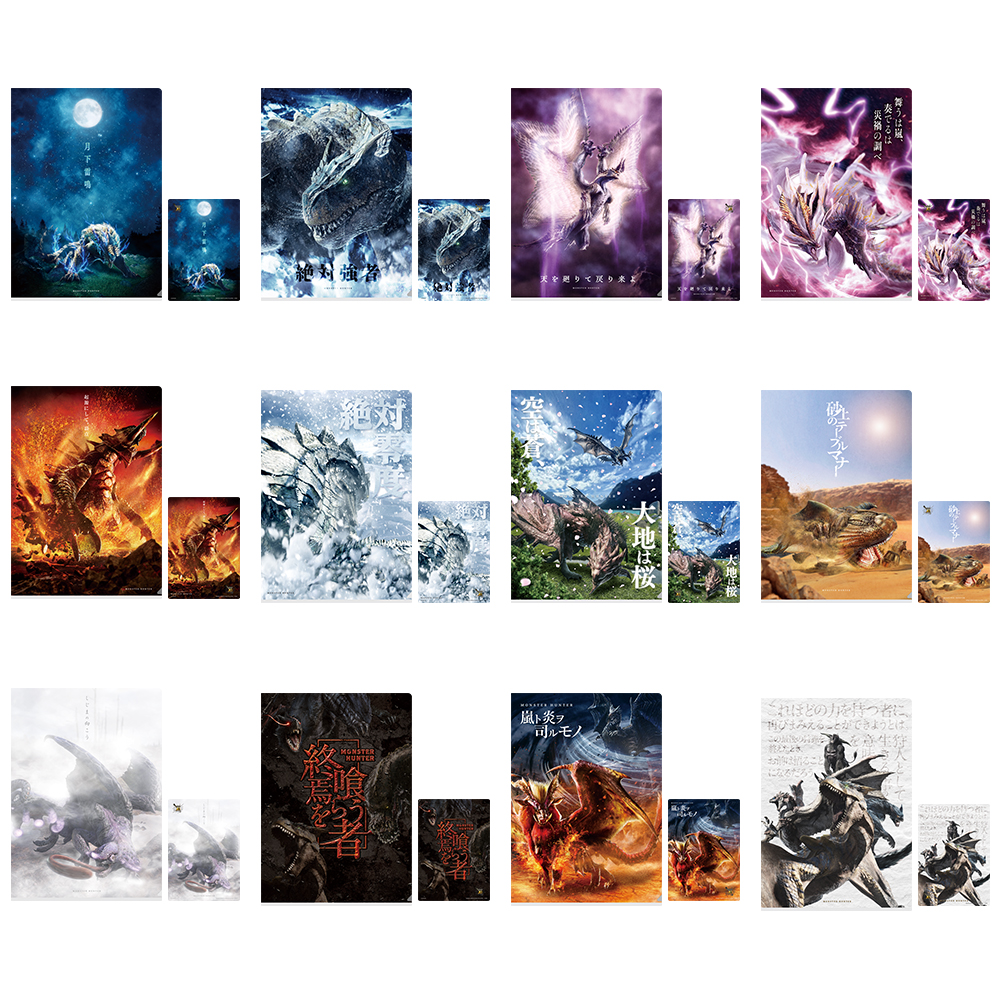 一番くじ モンスターハンター 20th Anniversary｜一番くじ倶楽部