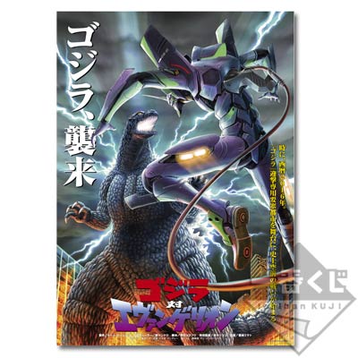 一番くじ シン・ゴジラ～ゴジラ、ニッポン上陸！～｜一番くじ倶楽部