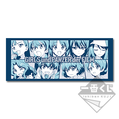 一番くじ ガールズ＆パンツァー 劇場版 ～大切な友達です！～｜一番