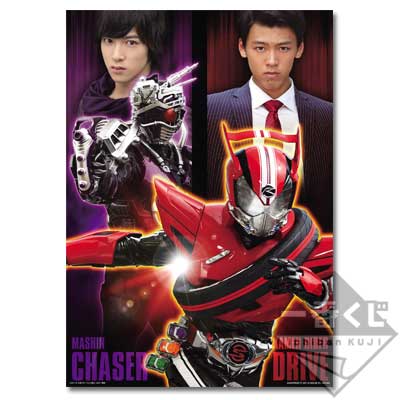 一番くじぷち 仮面ライダーシリーズ ～仮面ライダードライブ