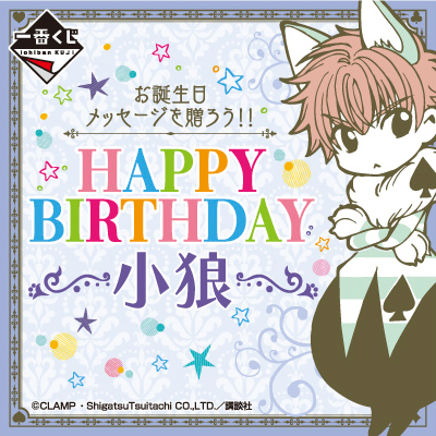 一番くじ カードキャプターさくら～SAKURA IN WONDERLAND～｜一番くじ