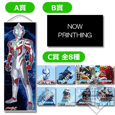 プリント一番くじ ウルトラマンXデータファイル｜一番くじ倶楽部