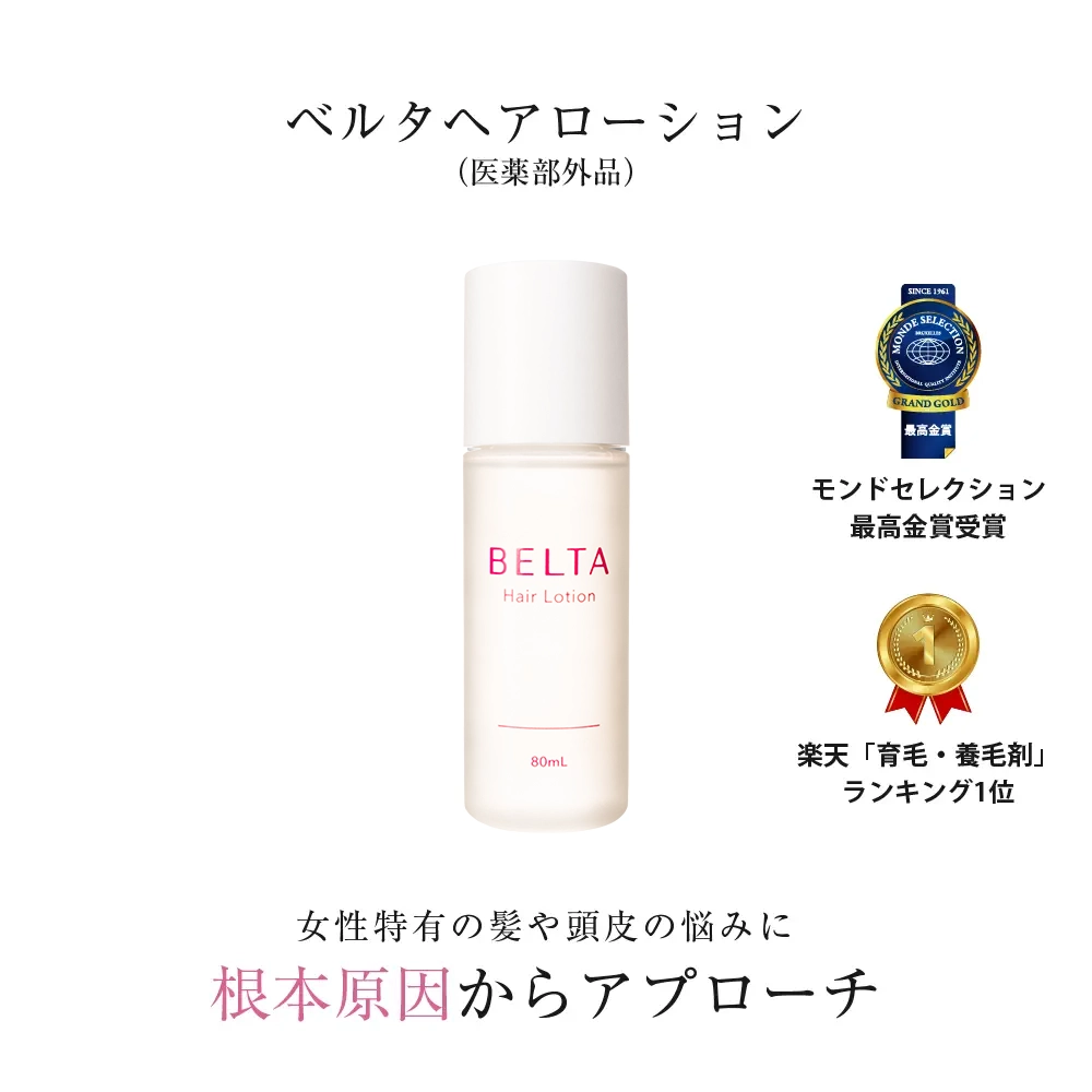 公式】ベルタヘアローション｜女性用育毛剤 | ベルタ公式ショップ | BELTA