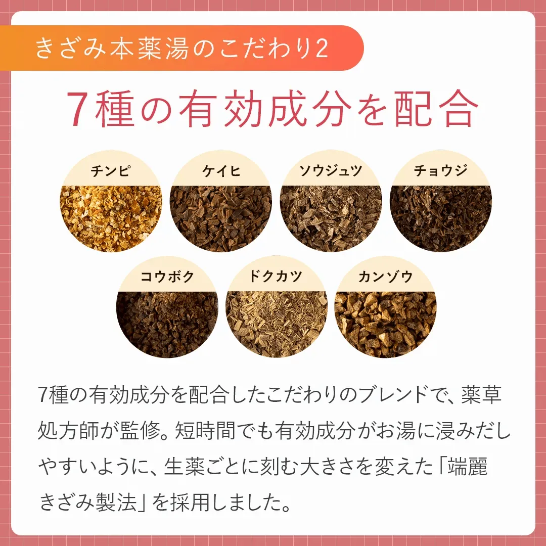 公式】ベルタきざみ本薬湯｜生薬100%薬用入浴剤 | ベルタ公式ショップ