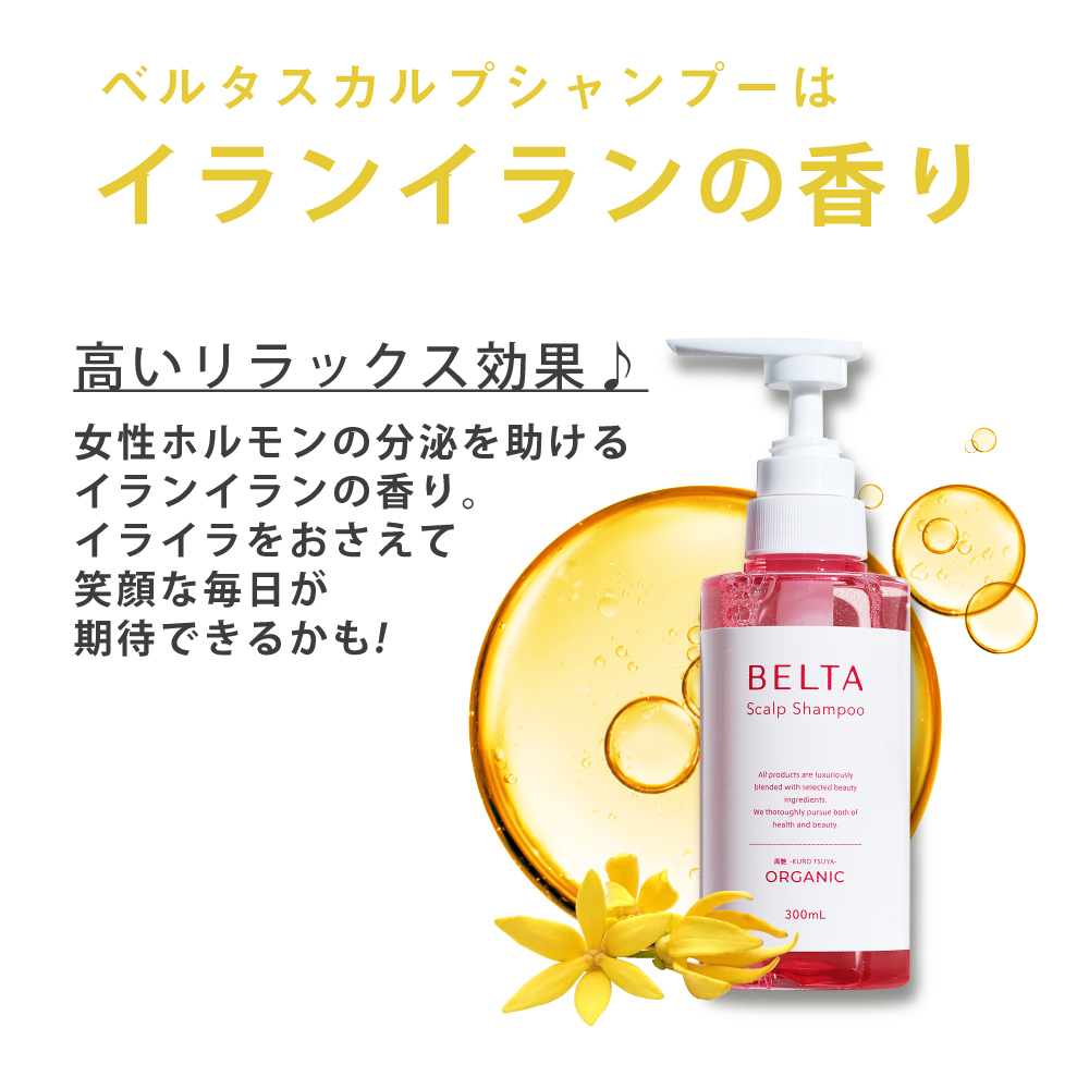 公式】ベルタスカルプシャンプー｜女性の育毛・頭皮ケアに | ベルタ