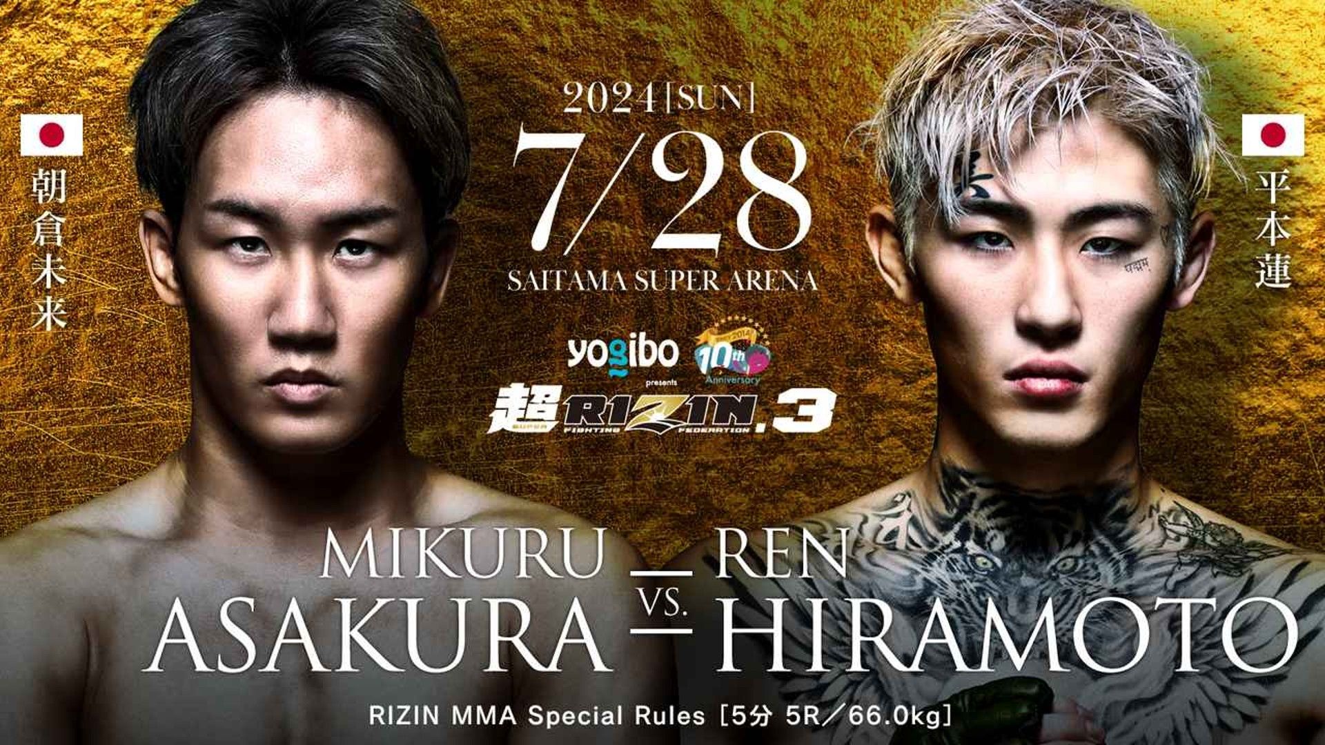 超RIZIN.3 全試合勝敗予想 朝倉未来vs平本蓮の最新オッズは？ | Goal