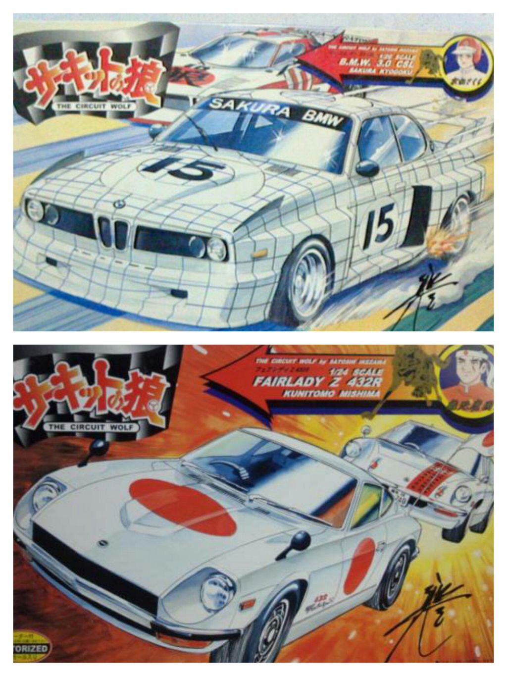 サーキットの狼」のプラモデル解体新書。キャラとクルマの絶妙な関係