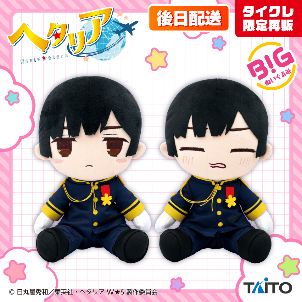 ヘタリアWorld☆Stars BIGぬいぐるみ イギリス（タイクレ限定）の入手
