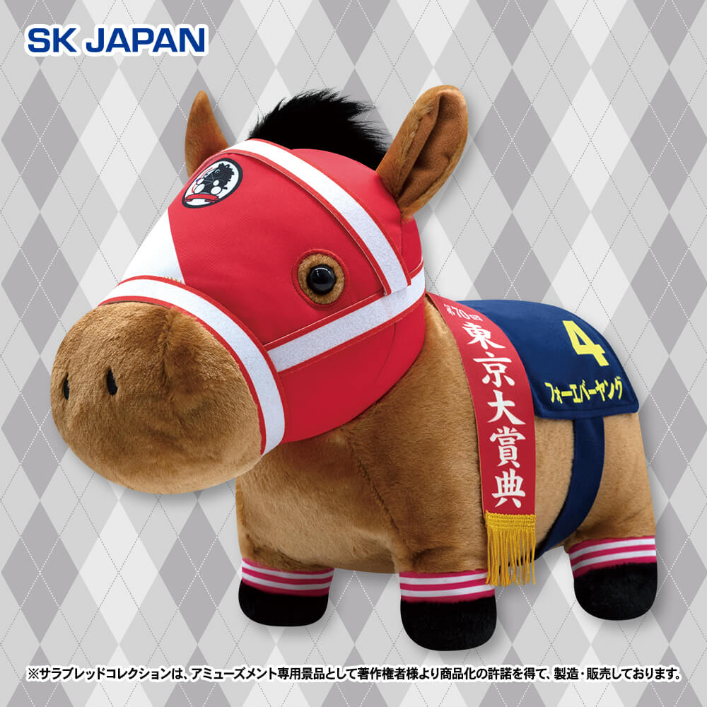 サラブレッドコレクション ふわふわBIGぬいぐるみ（フォーエバーヤング