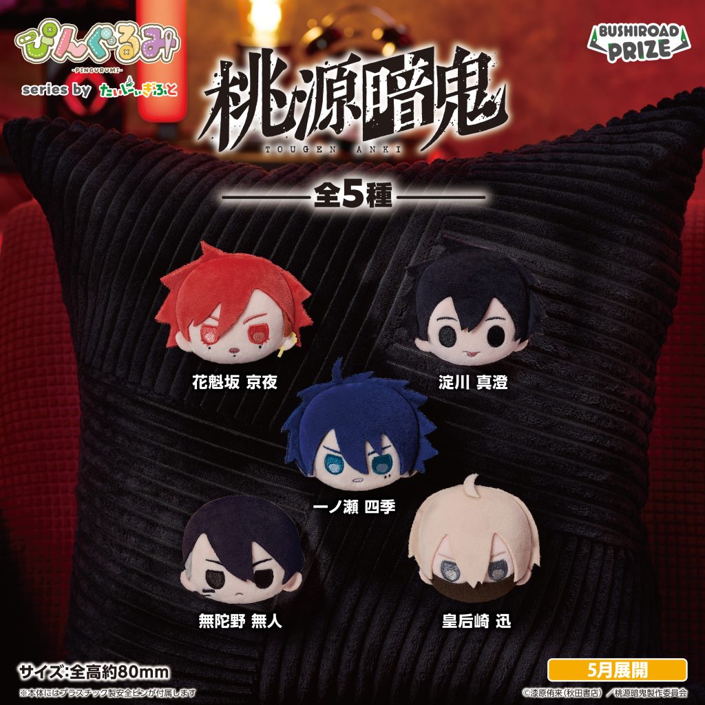 桃源暗鬼 ロングクッション～GiGOグループのお店限定～の入手方法