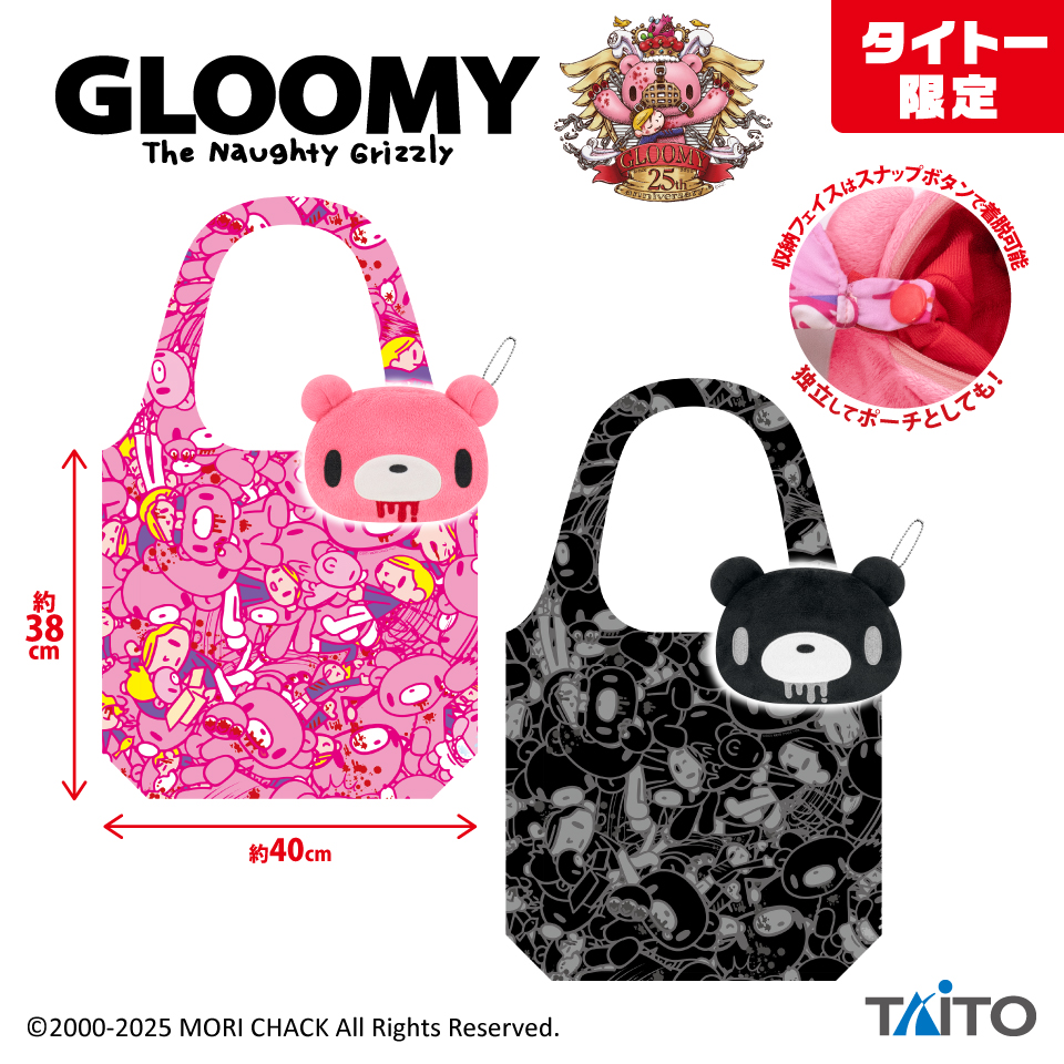 チャックスGP いたずらぐまのグルーミー 戦慄き（わななき）アーム