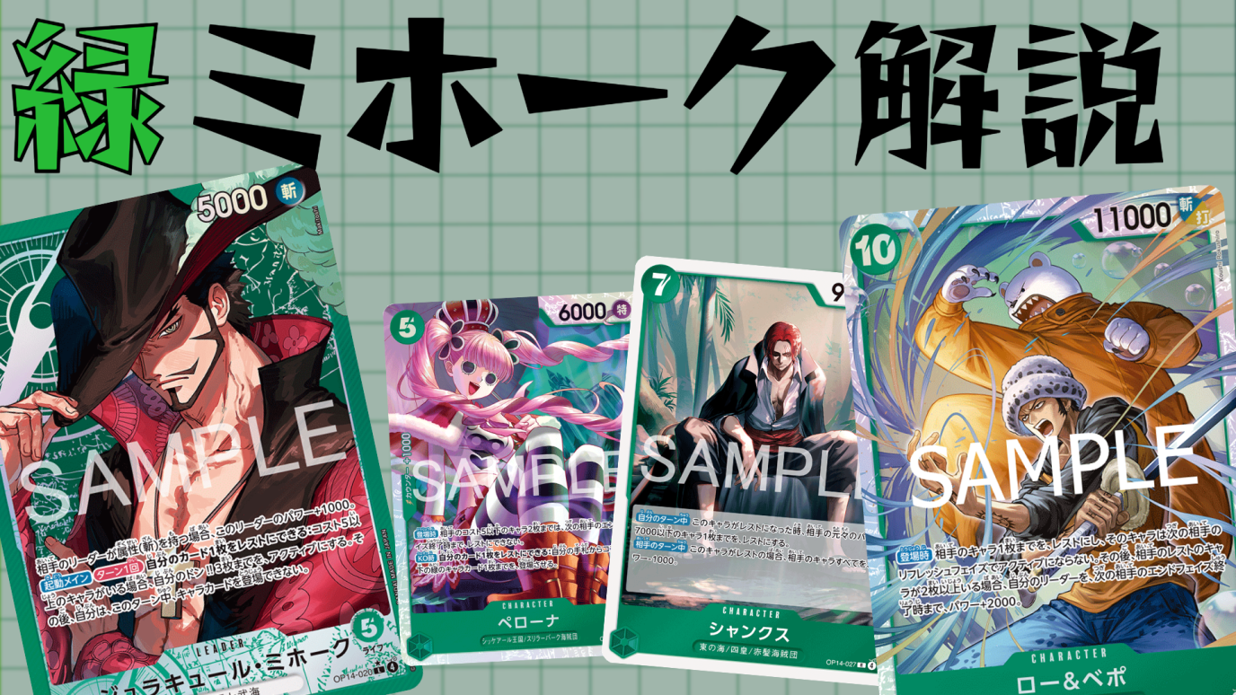 緑ミホーク フラシ優勝構築 51枚+ミホークドンカード10枚(1枚金ドン