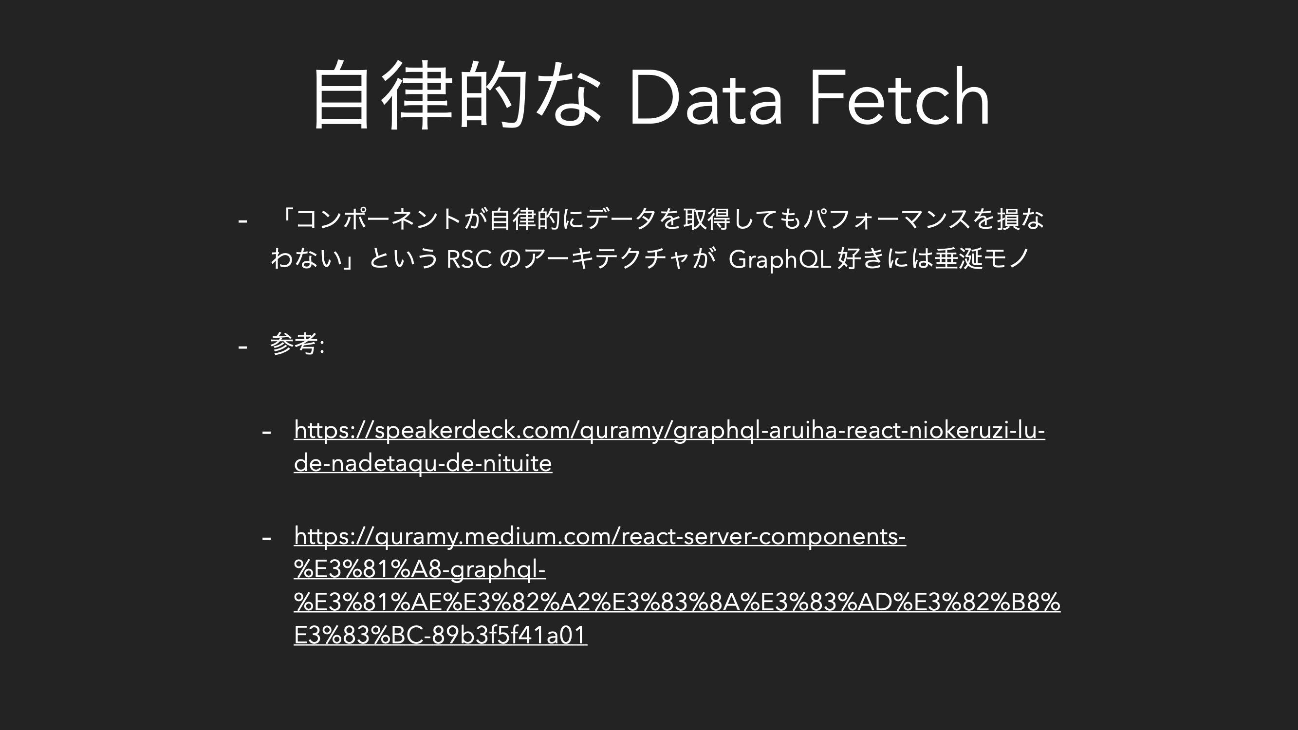 前編】何が変わる？akfmさん、Quramyさんに聞く Next.js v15