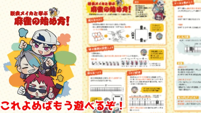 VTuber歌衣メイカが「漢気塾高校麻雀牌」を予約開始！天開司、MZM