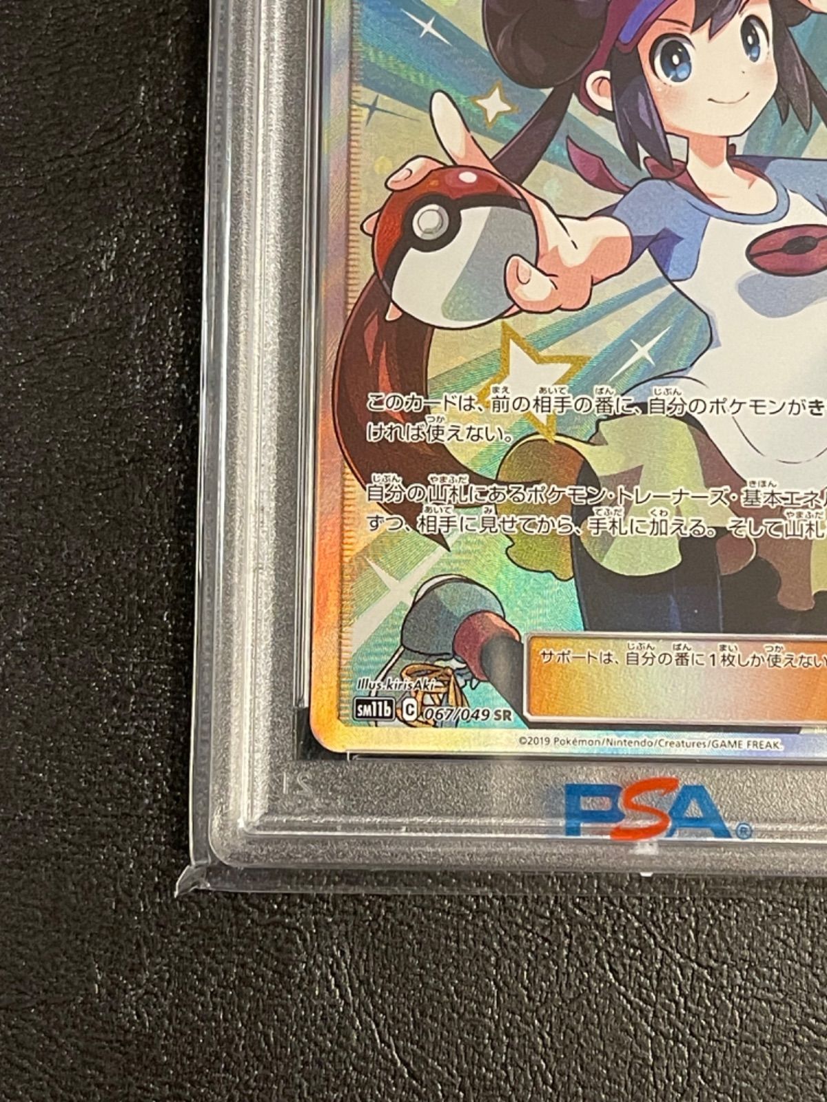 ポケモンカード 極美品 メイ SR PSA10 - メルカリ