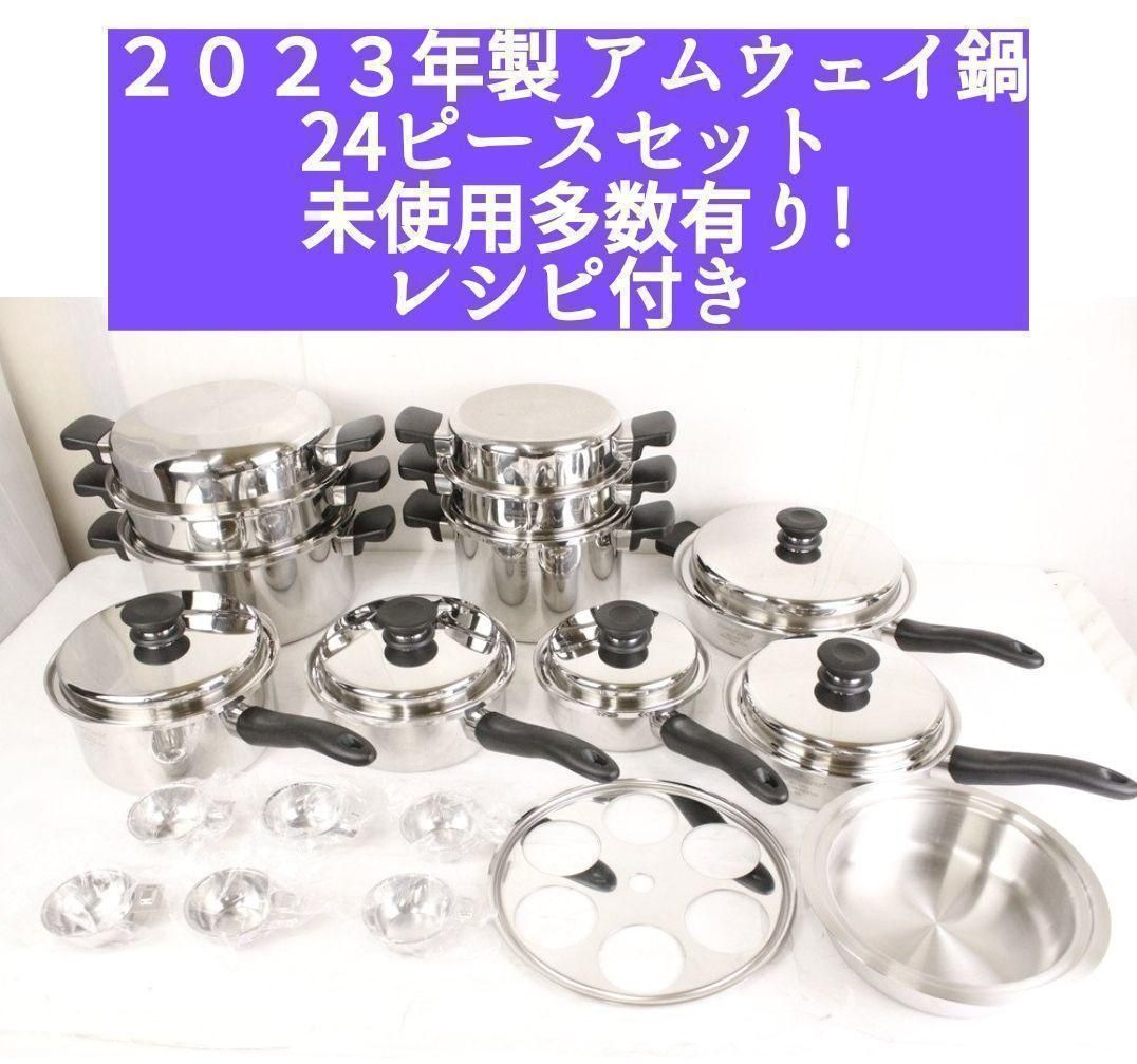 専用amway 最新型 アムウェイ 2024年製 ピカピカ 美品 中フライパン