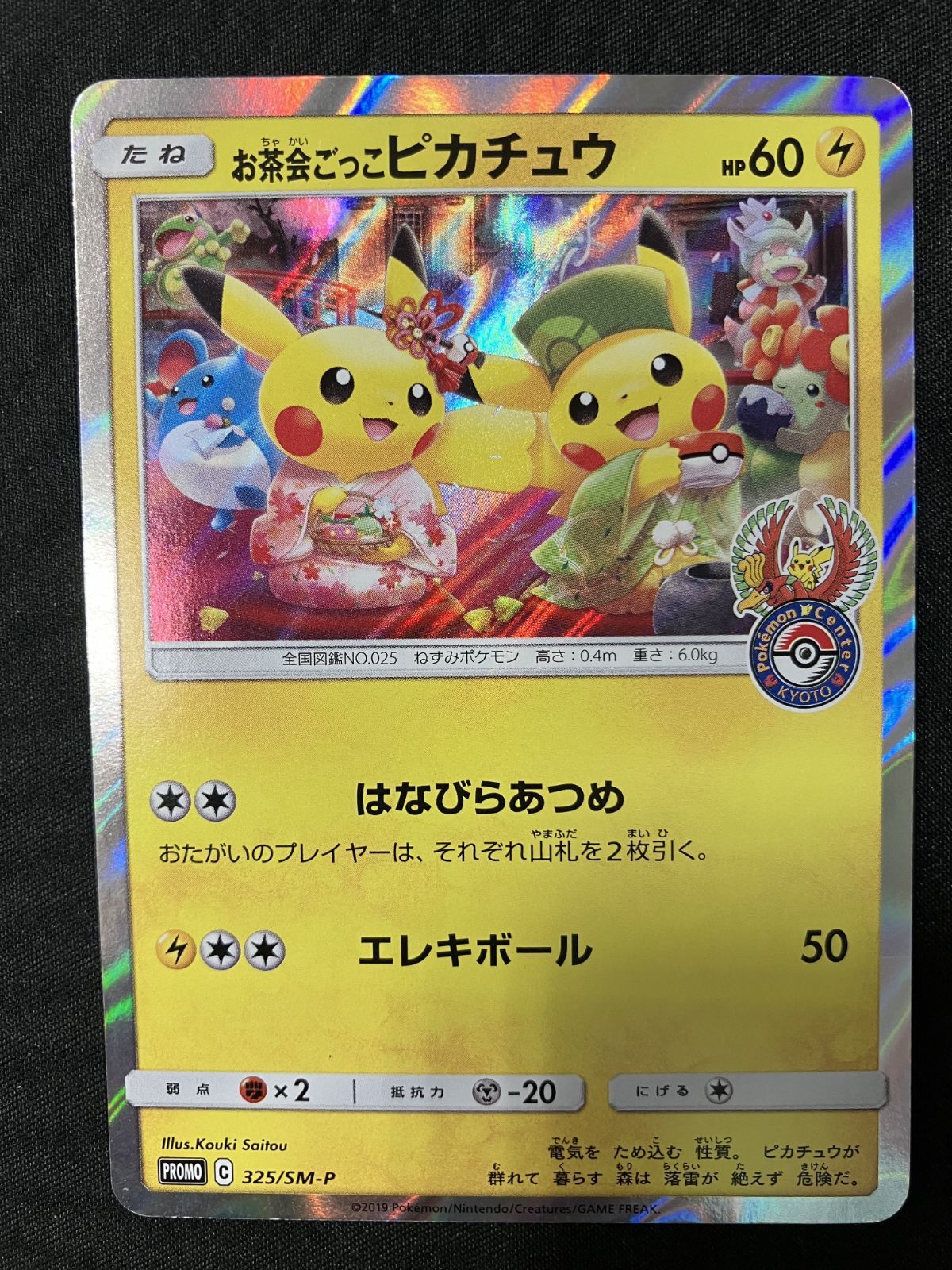 PSA10】お茶会ごっこピカチュウ：325/SM-P プロモ 状態難/PSA10鑑定