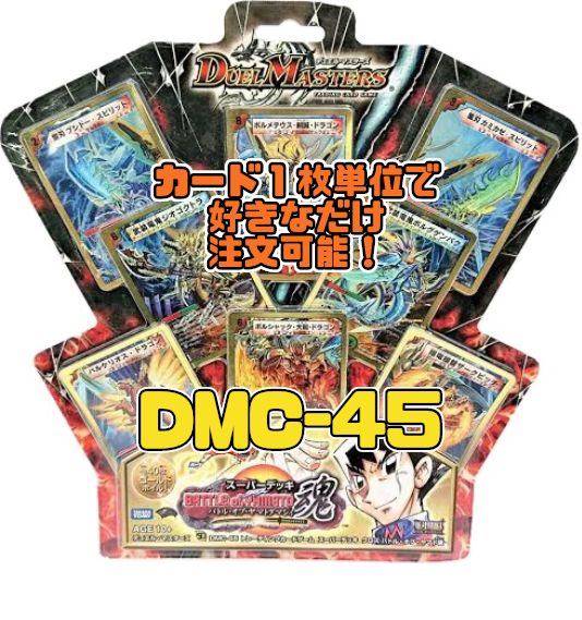 デュエルマスターズ DMC45 スーパーデッキ クロス BATTLE of YAMATO魂