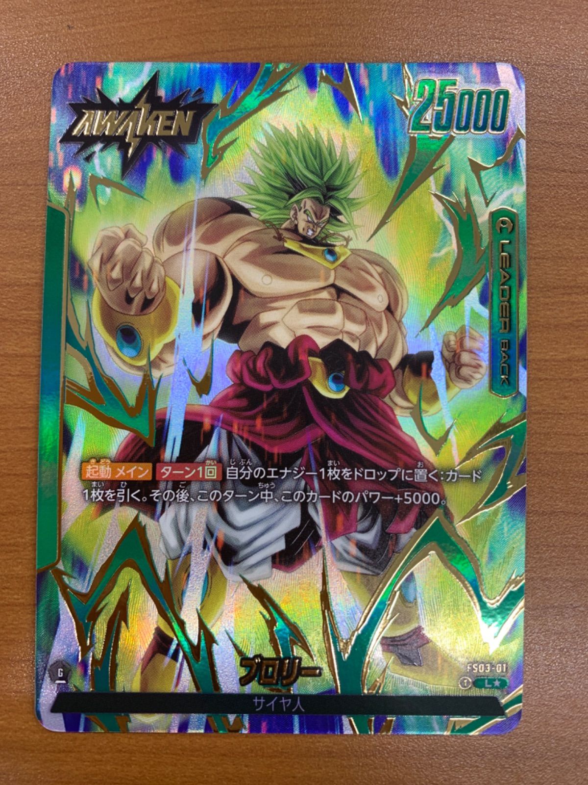 スーパーパラレル【迫りくる脅威】ブロリーSCR フュージョンワールド