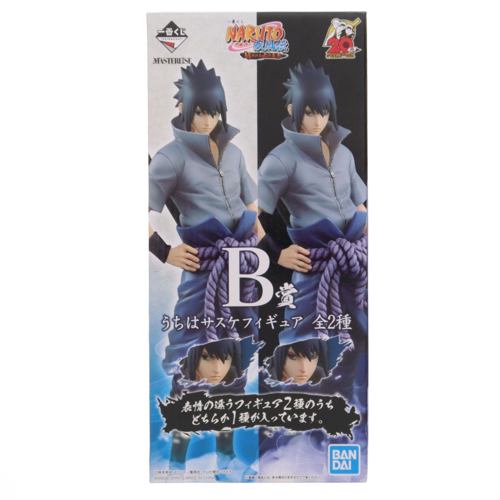 B賞 うちはサスケ 通常瞳ver. 一番くじ NARUTO-ナルト- 疾風伝 紡が