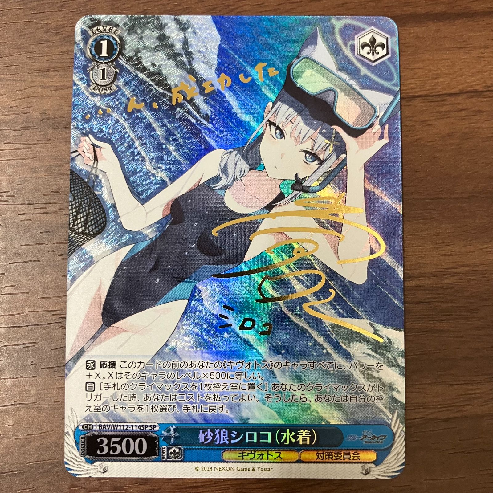 砂狼シロコ 水着 BAV/W112-114SP SP サイン ヴァイスシュヴァルツ