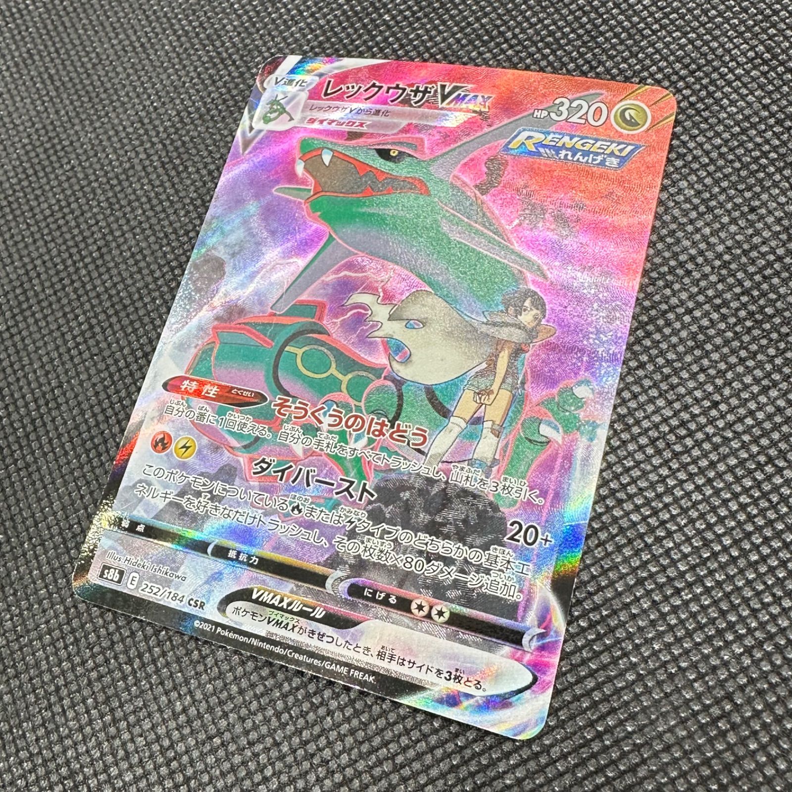 レックウザVMAX【CSR】252/184 S8b - メルカリ