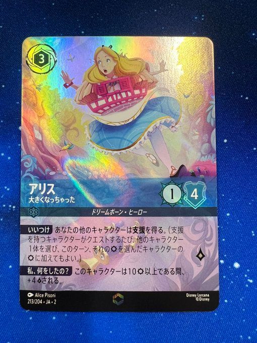 ロルカナ アリス 大きくなっちゃった エンチャンテッド エンチャン