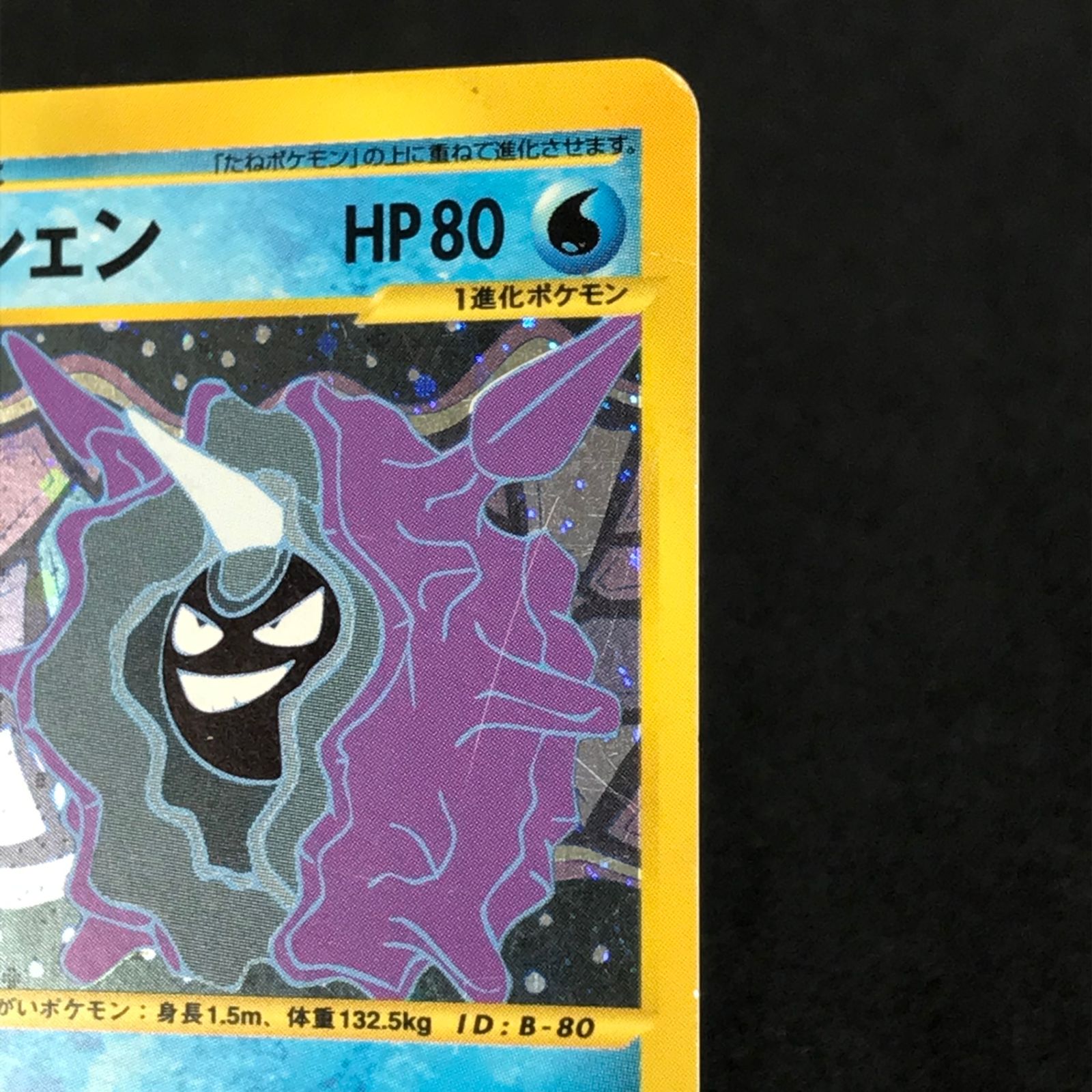 ポケモンカードゲーム eシリーズ 基本拡張パック 110/128 1ED