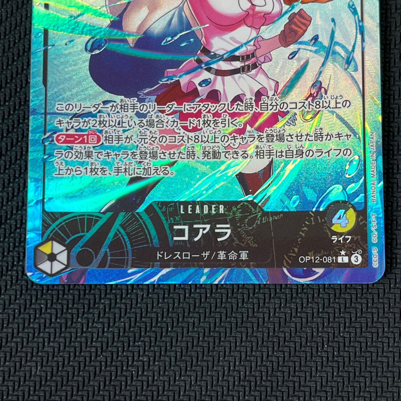 ワンピカード コアラ L リーダー パラレル OP12-081 - メルカリ