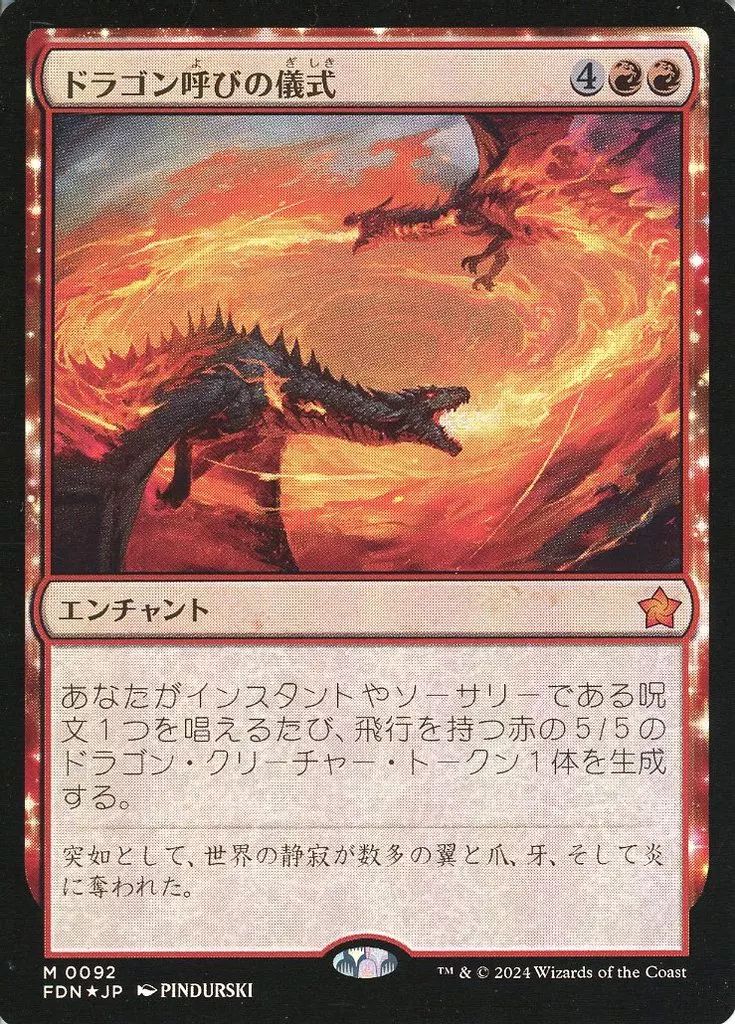 mtg 伝説の神話ドラゴン コンプセット 箔押し プレリプロモ FOIL tdm